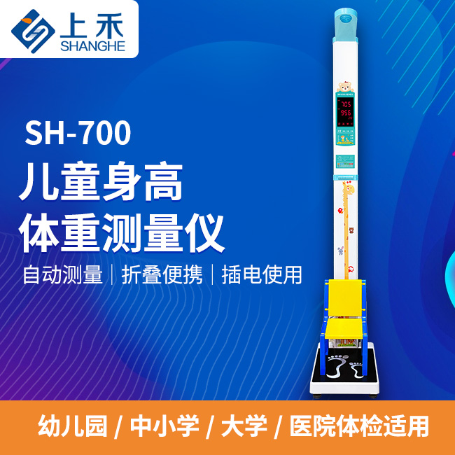 儿童身高体重测量仪