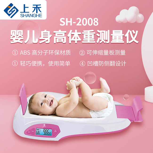 婴儿身高体重测量仪