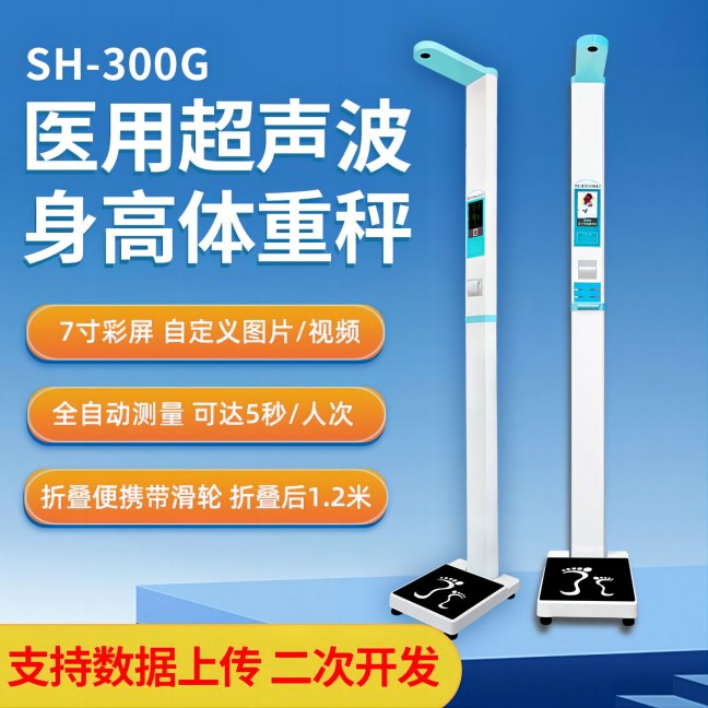 身高体重测量仪
