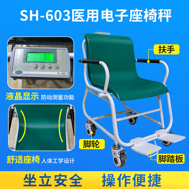 888集团电子游戏603医用轮椅秤
