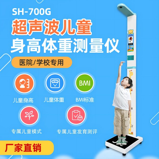 儿童身高体重测量仪