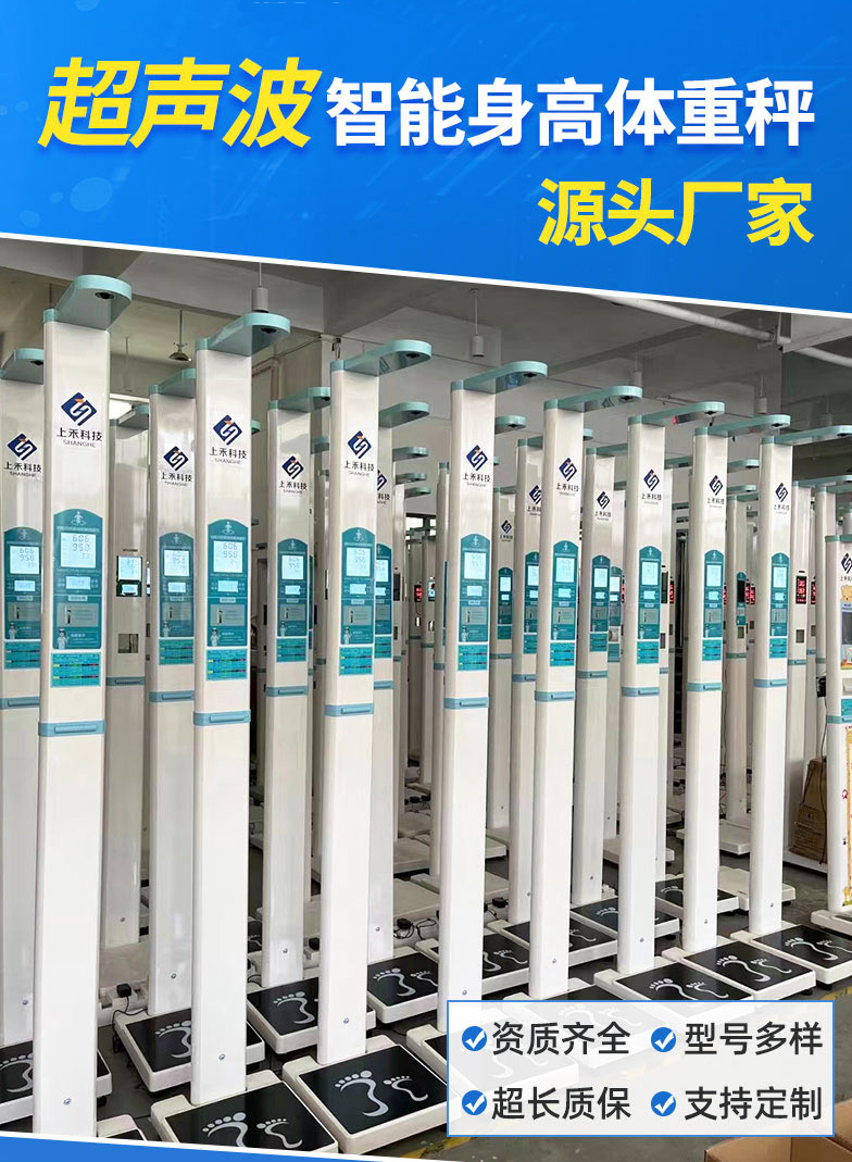 身高体重测量仪