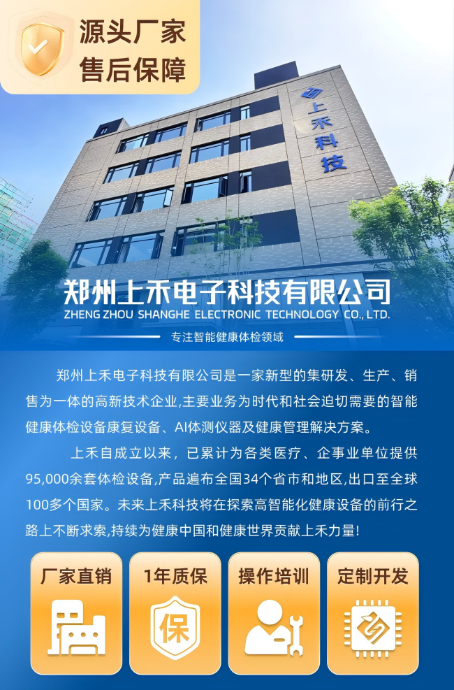 888集团电子游戏智能健康一体机厂家