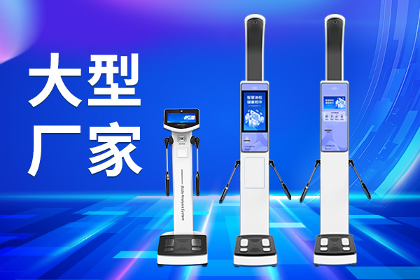 888集团电子游戏人体成分分析仪