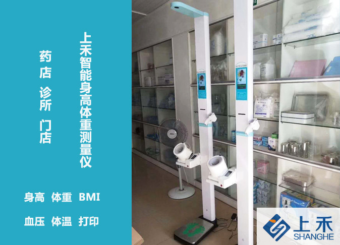 便携式身高体重测量仪