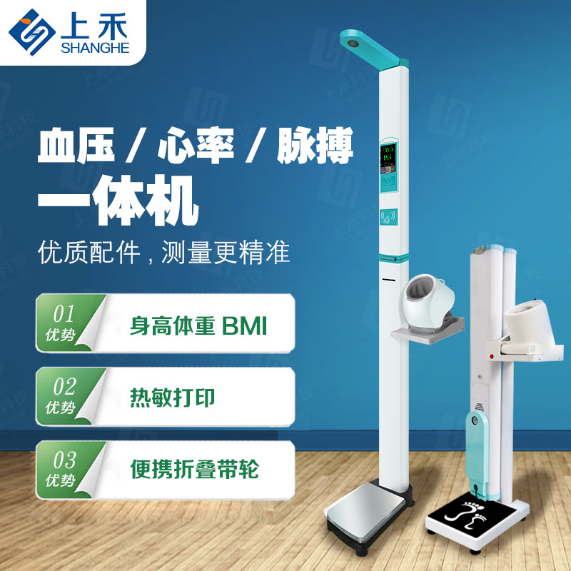 身高体重秤 身高体重测量仪，可折叠身高体重秤