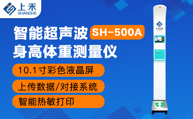身高体重测量仪