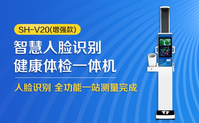 超声波身高体重一体机