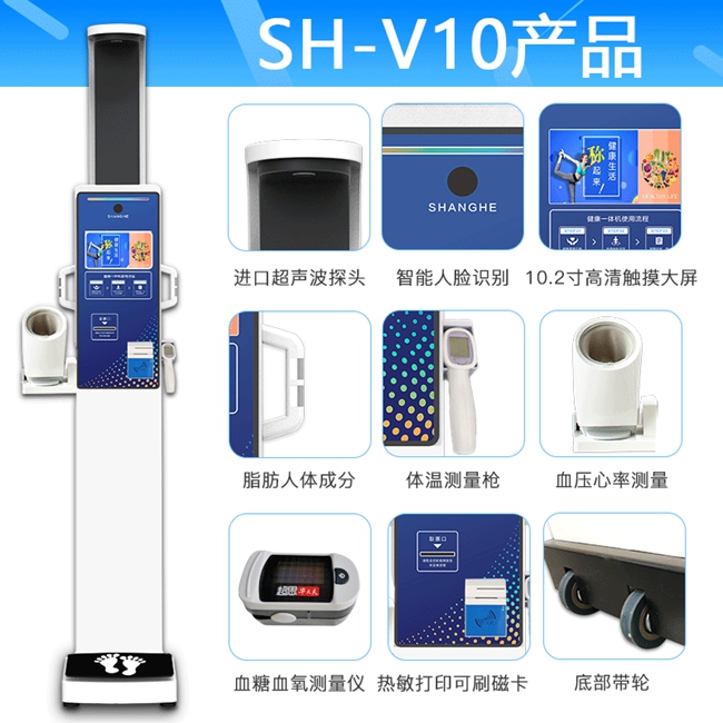 智能健康一体机增强款