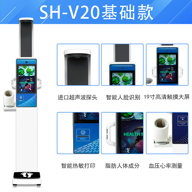身高体重测量仪