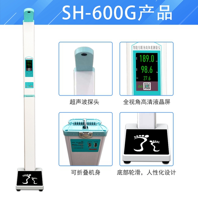 888集团电子游戏科技便携式体检秤
