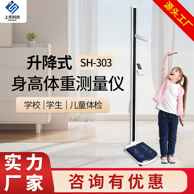 升降式身高体重测量仪