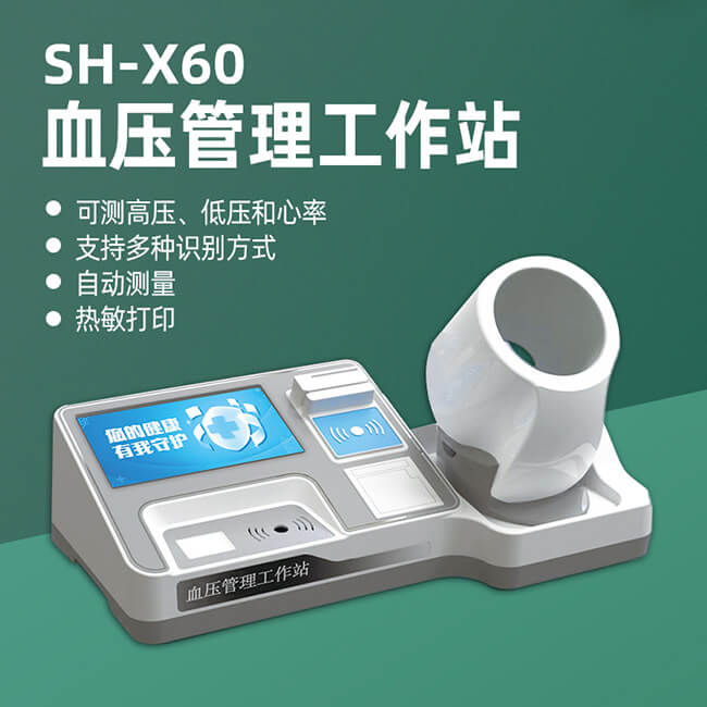 血压管理工作站