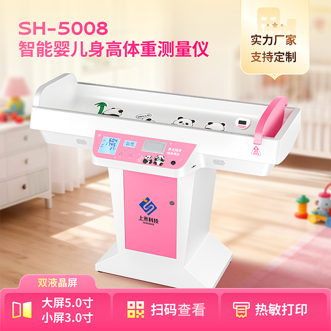 智能医用婴儿身高体重秤